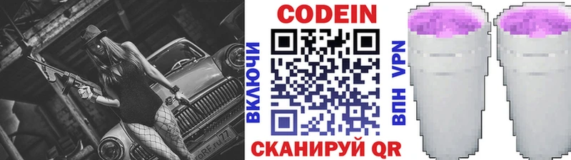 Кодеин напиток Lean (лин)  Киселёвск 