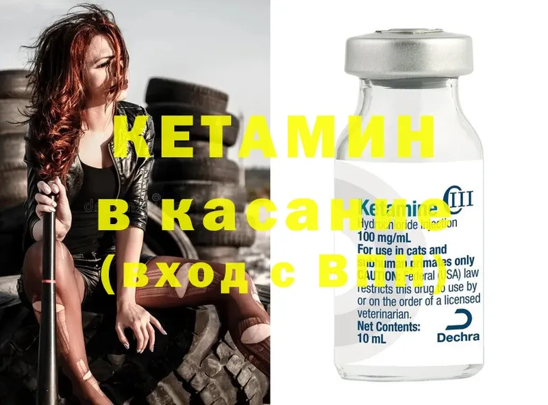 закладка  Киселёвск  Кетамин ketamine 